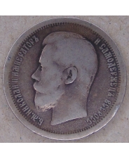 Россия 50 копеек 1896 АГ. арт. 4669-58000